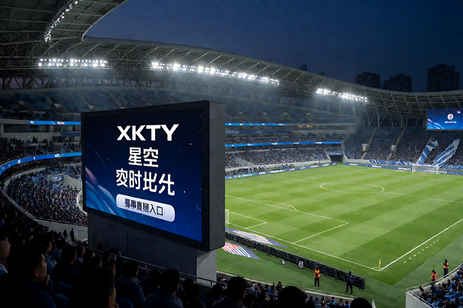 夜晚灯光下的足球场全景，XKTY星空实时比分与赛事直播入口画面